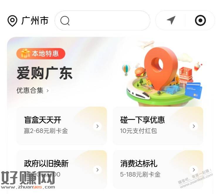 工银e生活 小程序 广东
