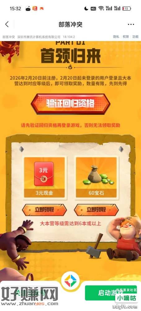 部落冲突回归领红包，先验证在领