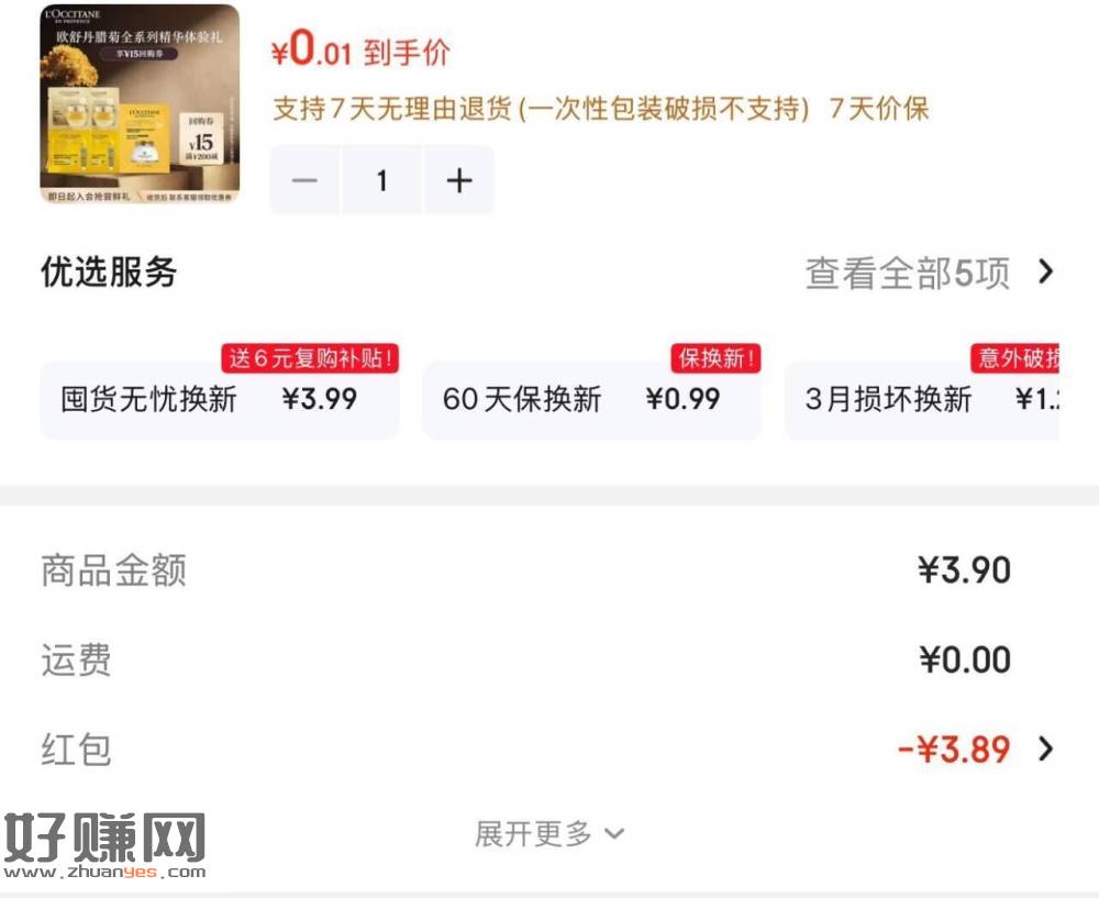 欧舒丹右上角5亓鸿包雨 ，可以拍128号0.01💰小样