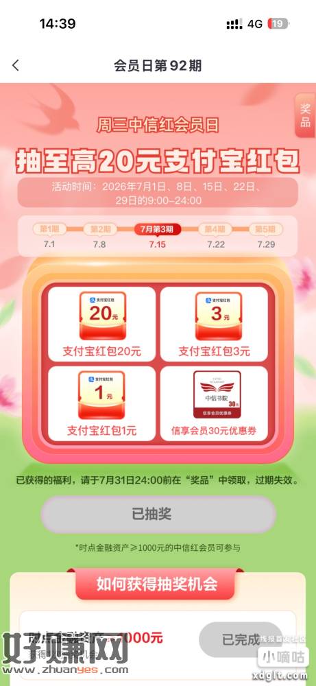 中信app首页（周三荟員日）