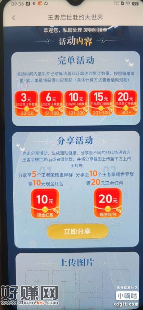 王者荣耀世界活动火热上线，速速点击链接赚取大量现金红包把微信