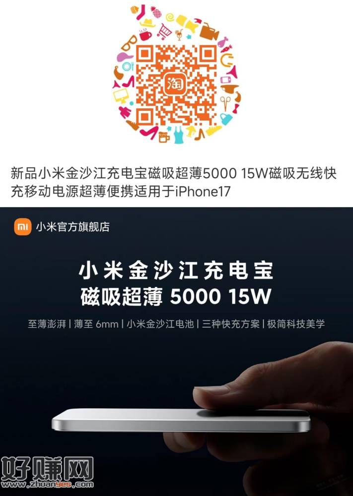 小米充电宝好价，理论上有润