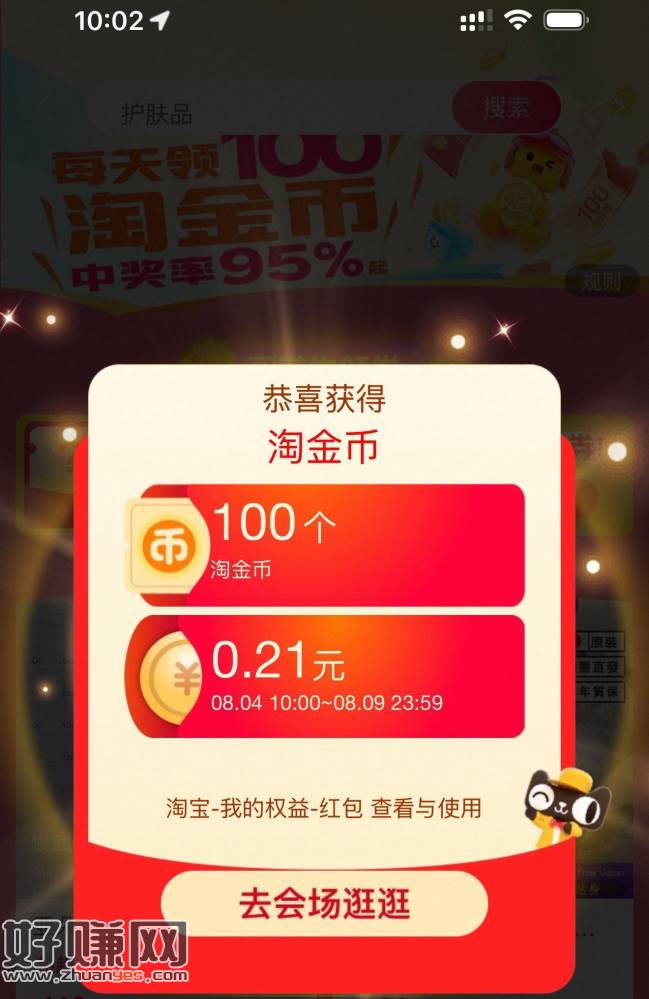 速领 淘宝 超级金币来袭 ，✨每日领取虹包+100淘金币