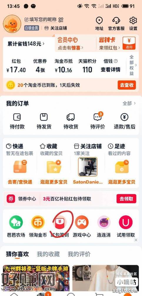淘宝8润（备好2块）有几个淘宝号申请几个只要有入口