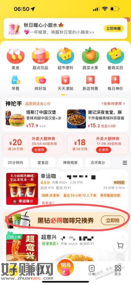 团子黑钻0元咖啡喝起来