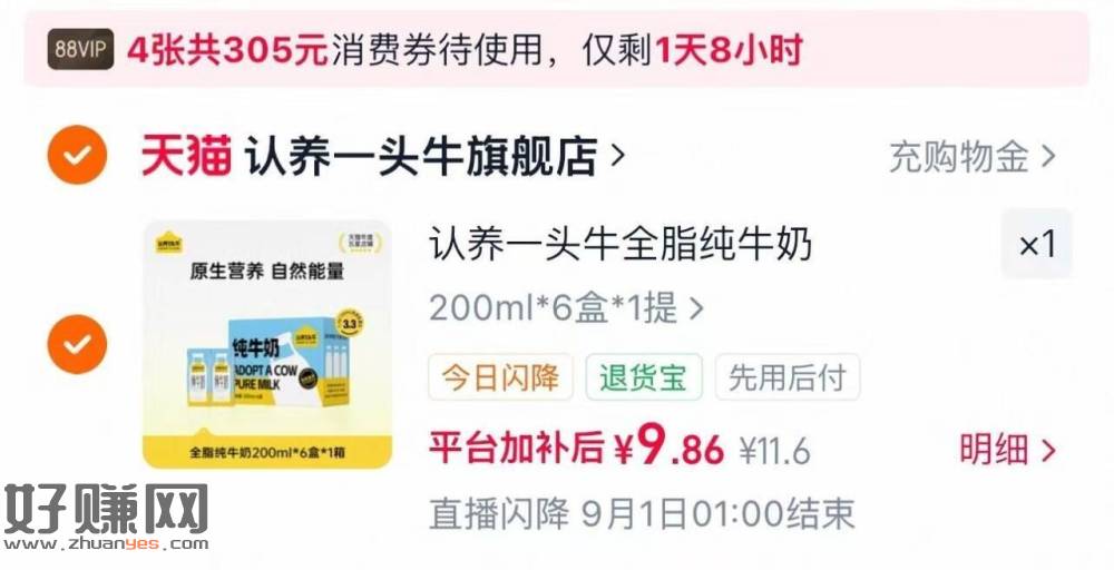 9.8💰认养一头牛纯牛奶6盒🚗