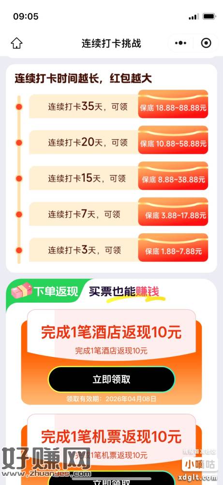 同城签到打卡领现金