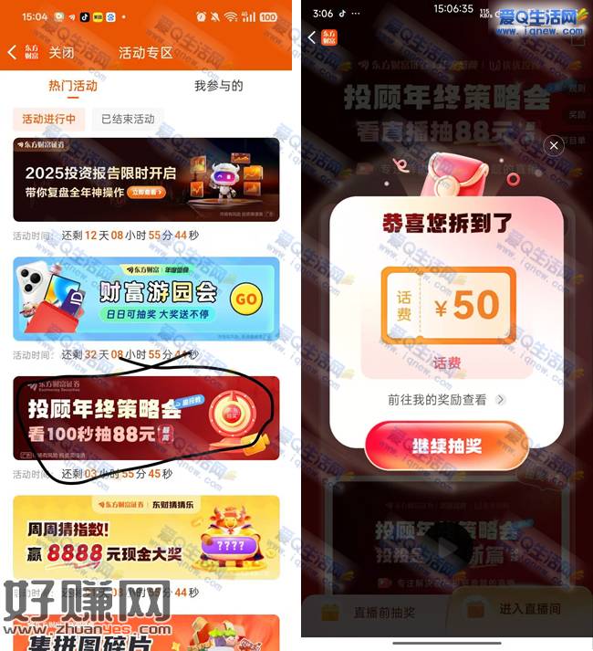 反馈50元话费 东方财富年终策略会抽奖