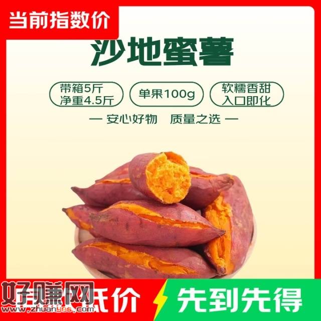 快秒❗超低价！！，6.9💰沙地蜜薯带箱5斤