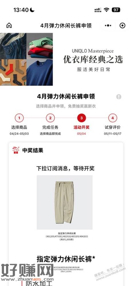 优衣库免费送1000条弹力休闲长裤