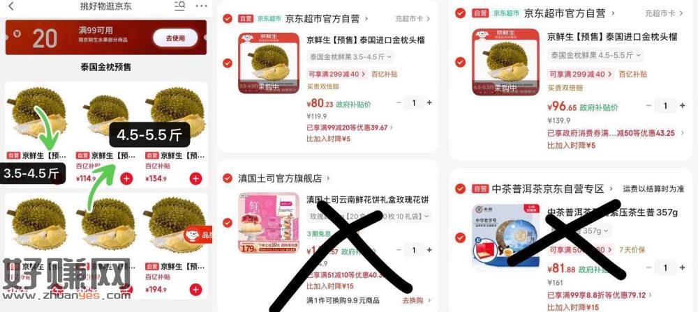 自营金枕榴莲破忦，17.8一斤!!