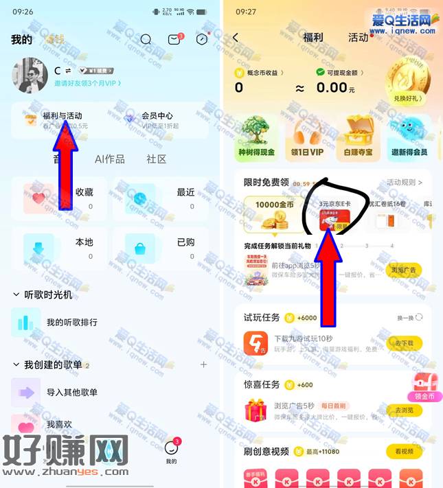 酷狗概念版限时任务 领3元京东E卡