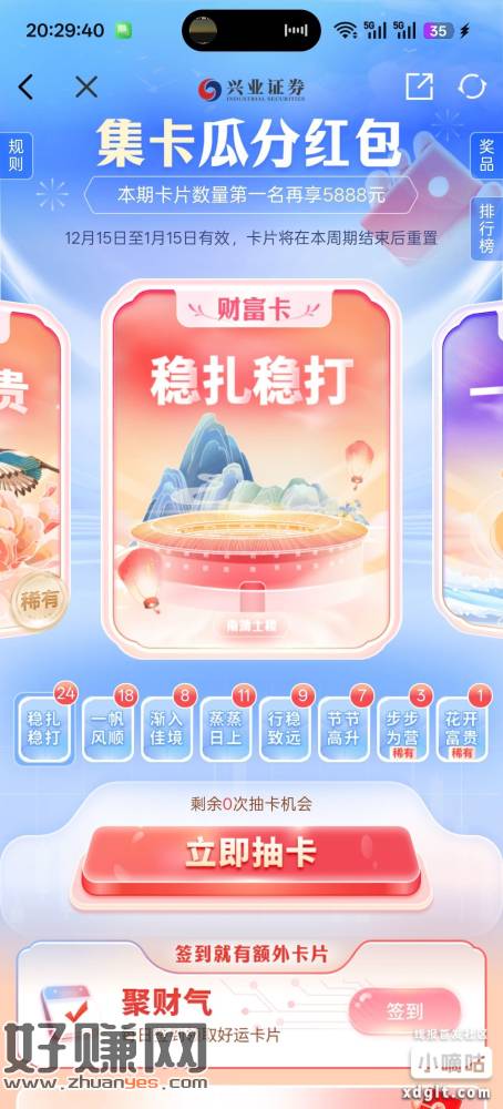 预热一下兴业证券集卡今晚抢8.8没集齐的赶紧了