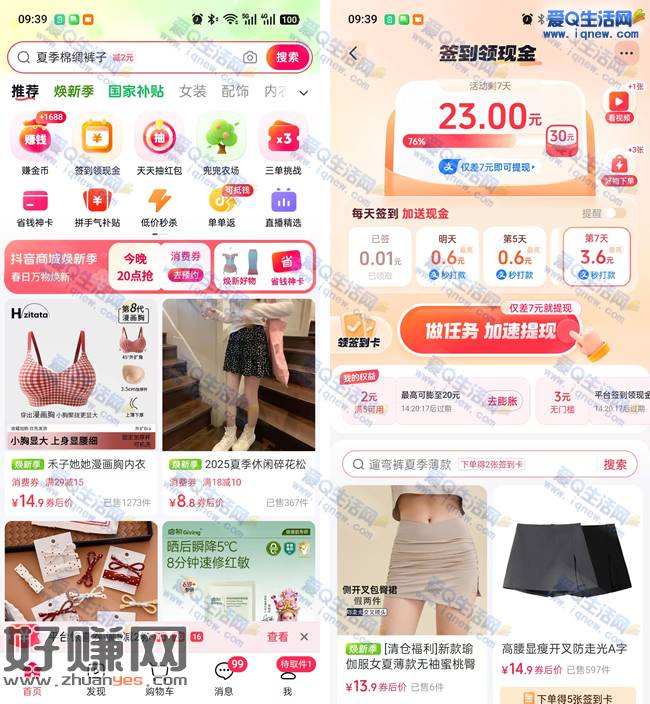 抖音商城签到领现金 满30元可提现支付宝