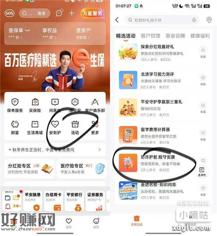 平安金管家APP抽这个，有大奖