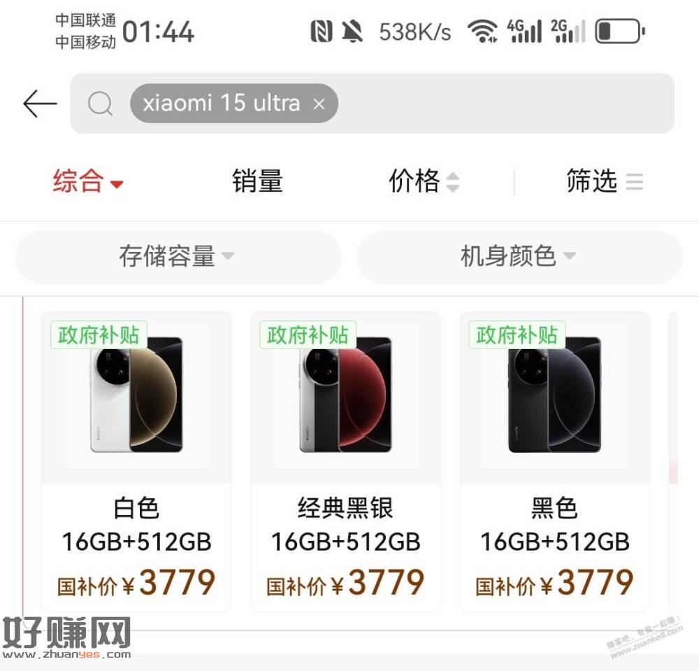 拼多多,广东,小米15 Ultra 512GB 3379元