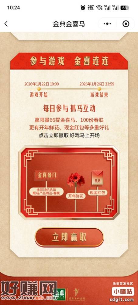 伊利抓马小毛，抓了3次，2次红包