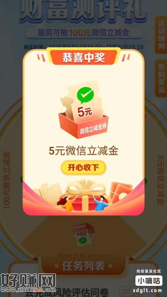 建行受邀风险评估抽立减䋮