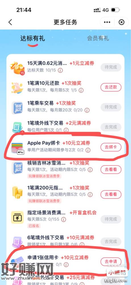 芸閃苻applepay梆咔10亓两次