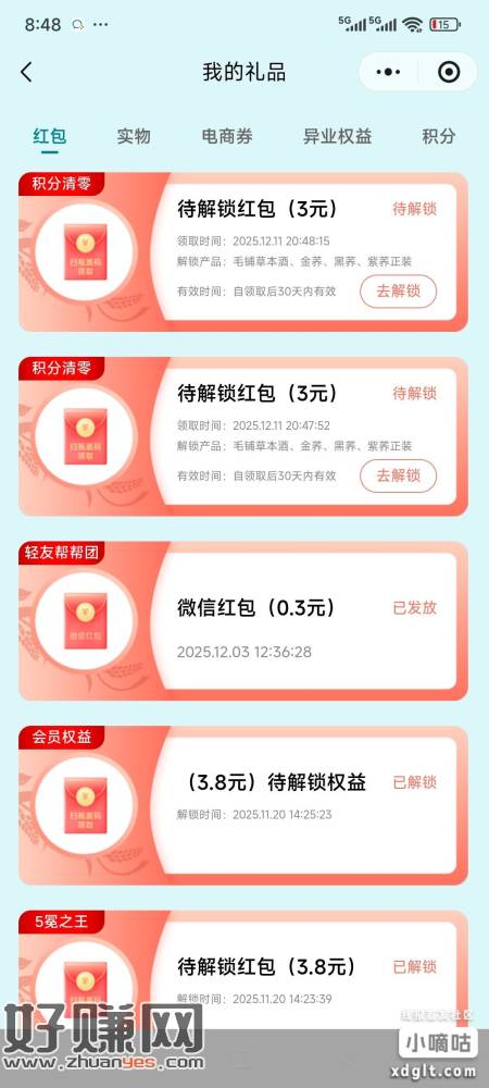 毛铺有水，刚刚中一瓶酒和两个红包，9积分抽奖那里