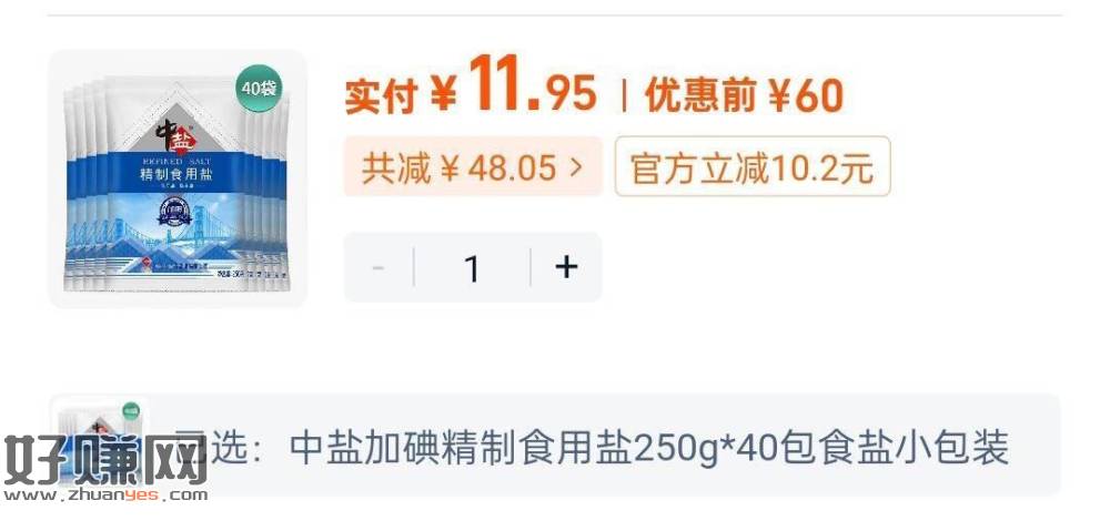 中盐加碘精制食用盐250g*40包