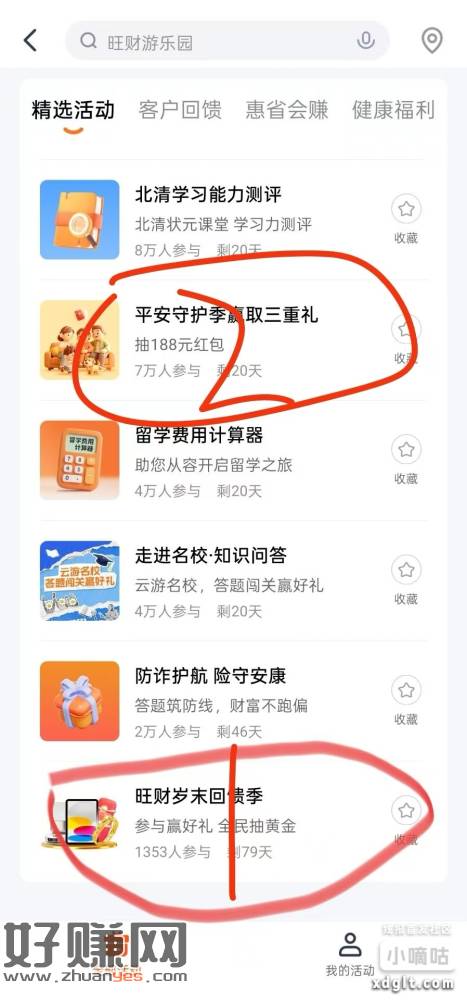 平安两个新活动亲测1.88+6.8