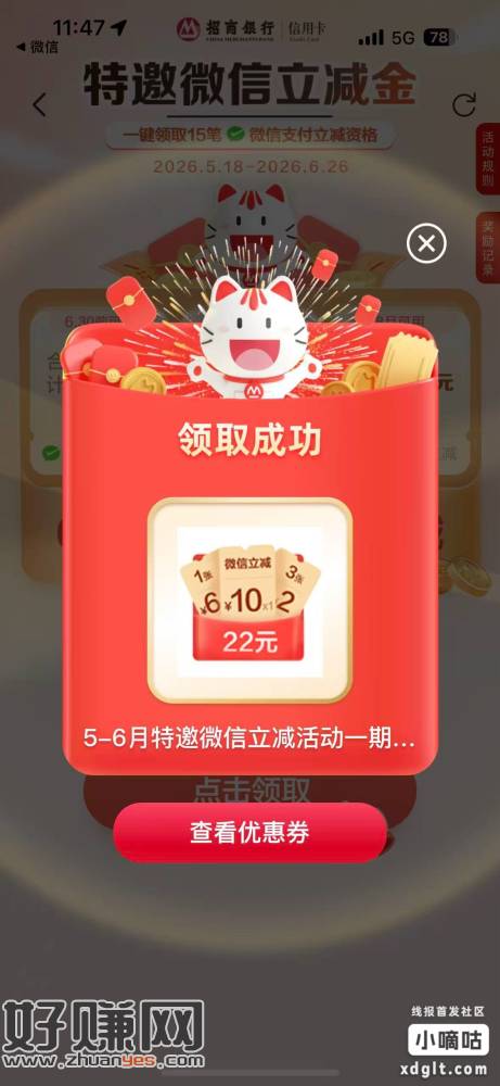 招行狺佣咔领66亓立减䋮
