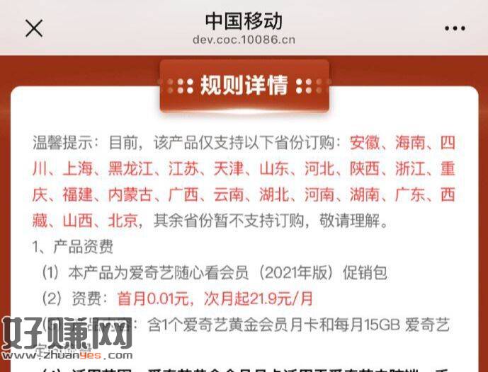 V打开 吱付0.01💰拿爱奇艺月咔