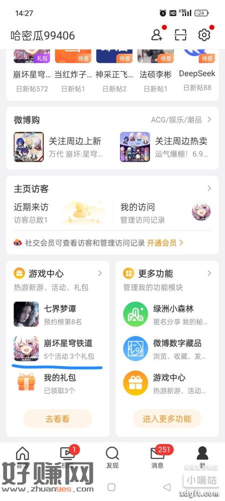 wb—我—游戏中心—崩坏星琼铁道，每天能抽60星琼，悬赏平台