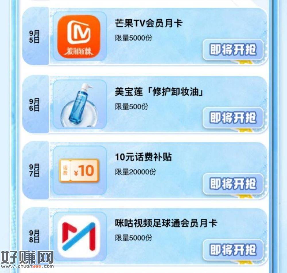 ⏰10点 移动动感地带用户 ，可抢芒果TV月卡 5000份