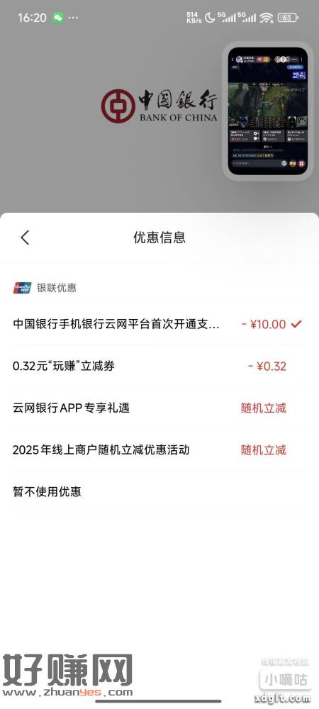 快冲，云闪付中行云网首次立减，50减10元，买京东卡应该可以