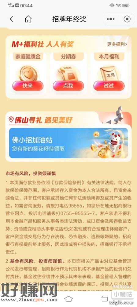 招商首页搜索年终奖-下滑找到佛小招加油站玩过年终奖的好像都有