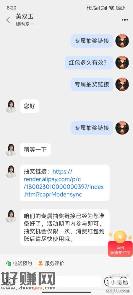 咱们的专属抽奖链接已经为您准备好了，活动期间内参与即可，抽奖