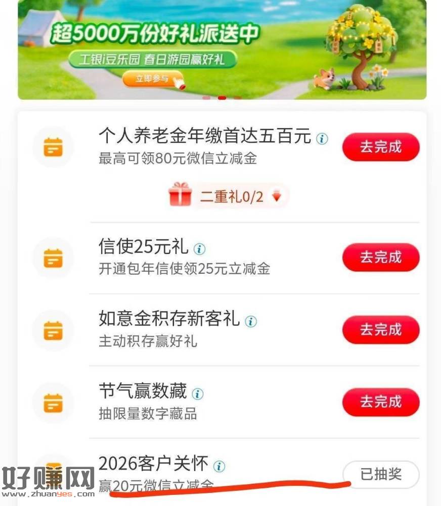工.行APP-消息中心-待办事项