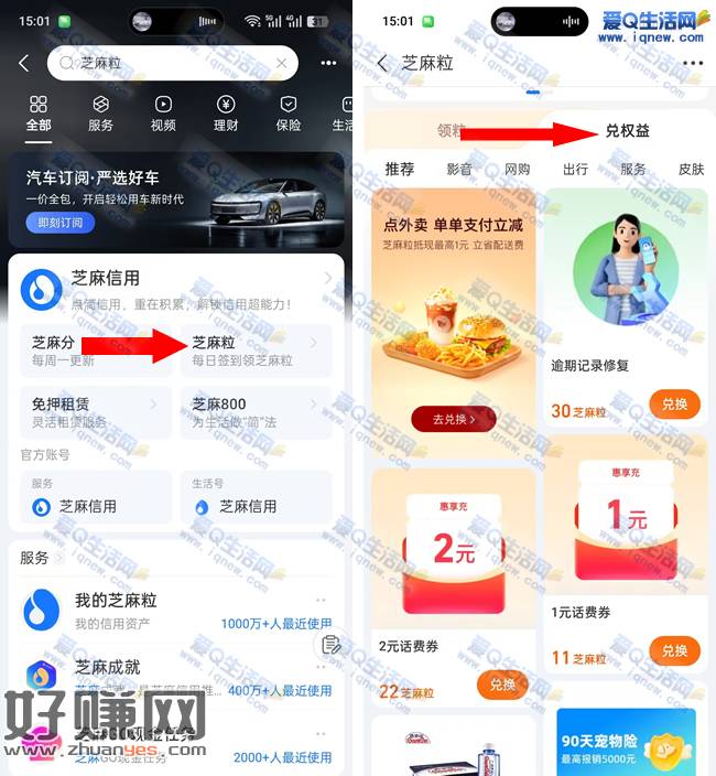 支付宝芝麻粒 兑换3元高德地图团购红包