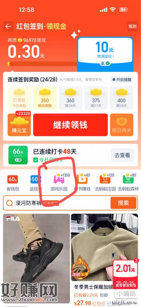 玩淘宝签到的一些心得
