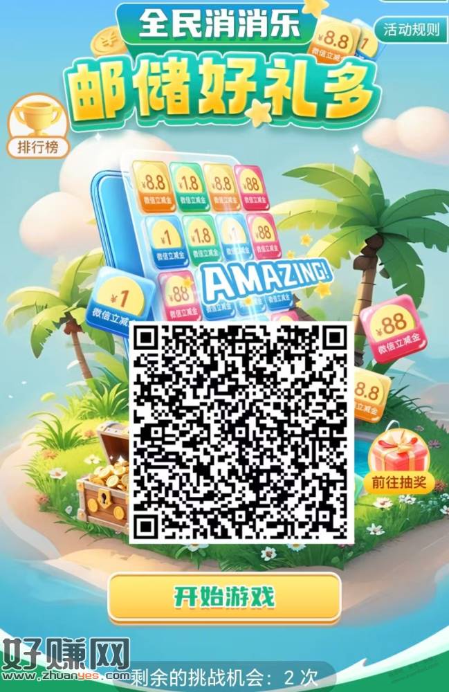 邮储储蓄卡抽微信金，全国可参加！