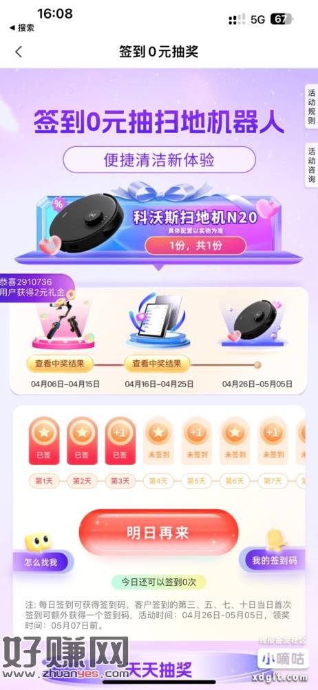 农行抽0元扫地机，入口：农行-生活-京东特惠-中间横幅进去，