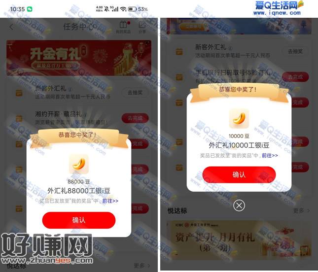 反馈88000工银i豆 工行新客外汇礼