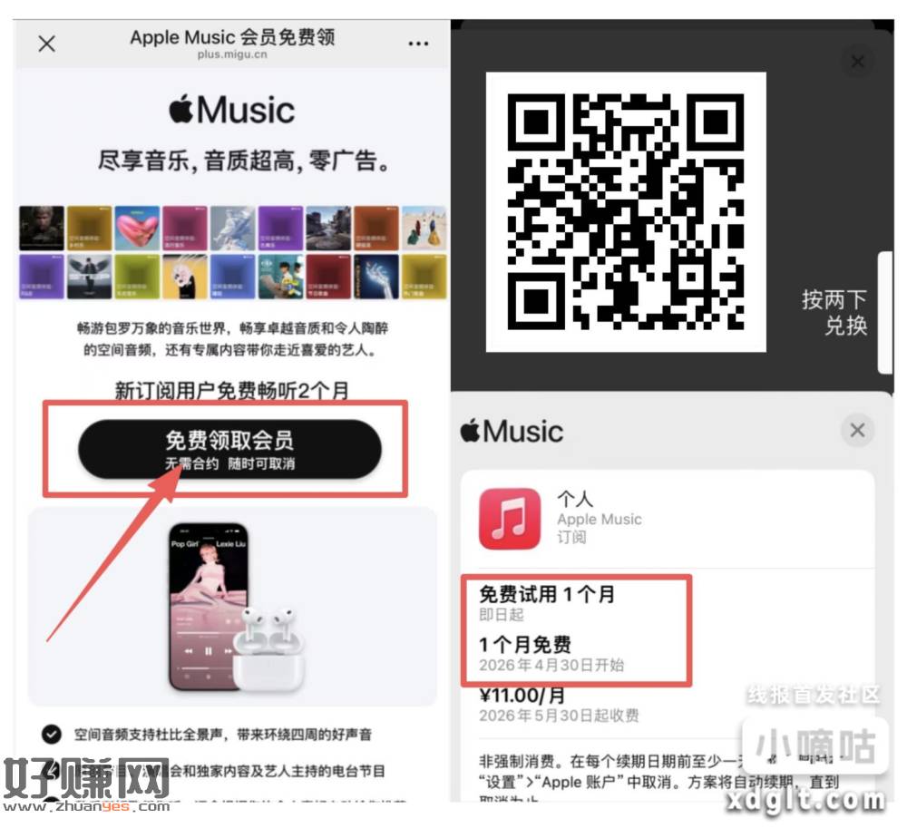 3个月音乐会员都去领一下