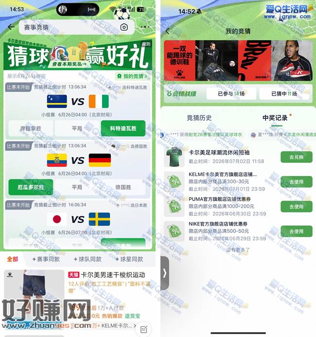 淘宝赛事竞猜抽奖 反馈中卡尔美短袖