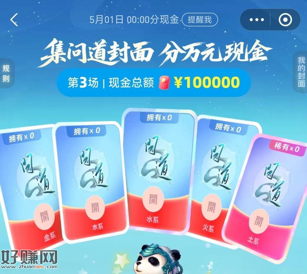 zfb搜：红包 ，1号0点开 集齐合成瓜分10w ​