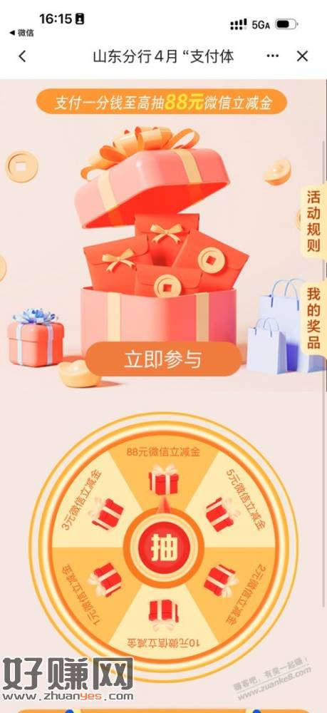 建行一分购立减金-山东