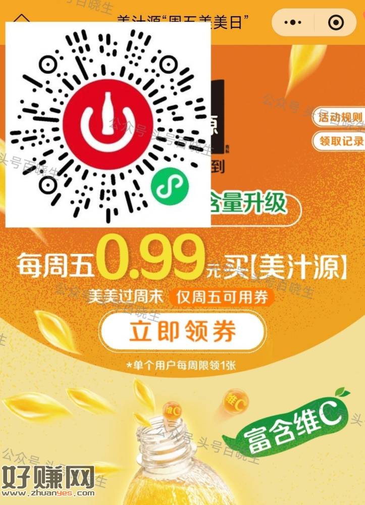 0.9💰买美汁源450ml ，每周五限1次 有需多耗拉满