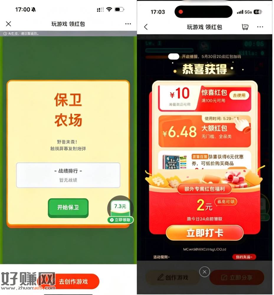 京东去试试 点一下5秒游戏 ，今日没领虹包或不常用小号