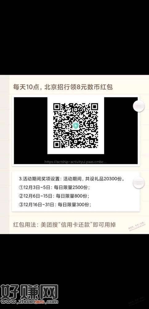 北京招行8元数币红包