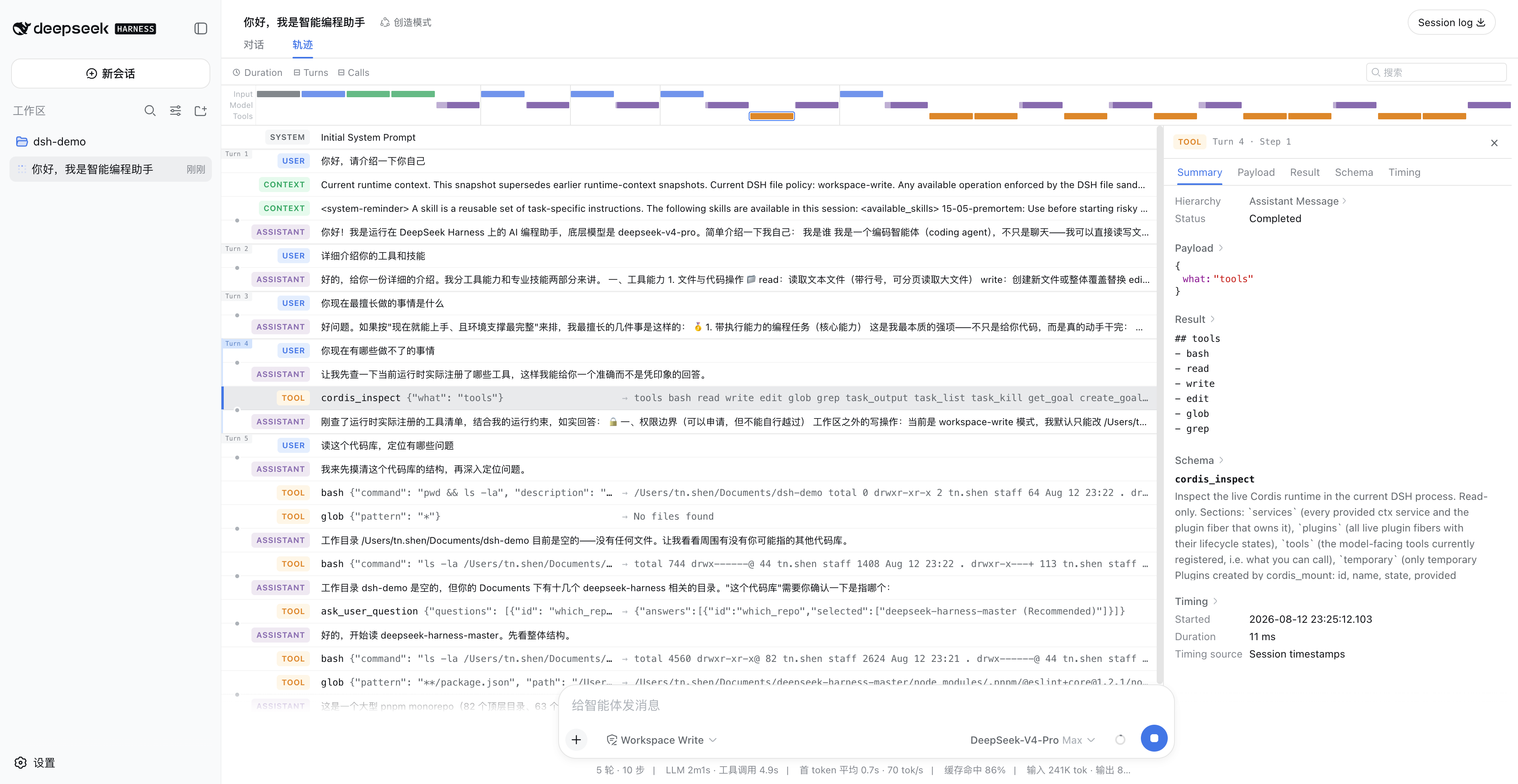DeepSeek Harness预览版上线:把Agent能力全部做成插件