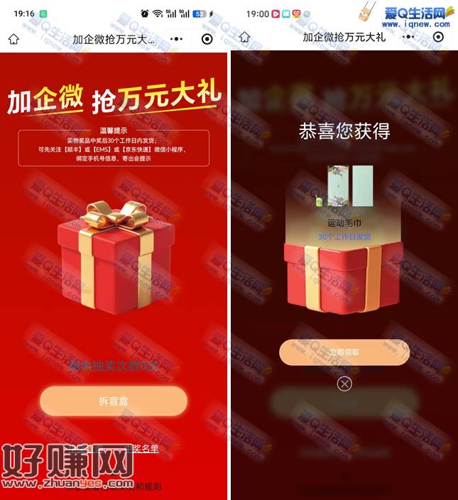 荣耀添加企微抽实物 亲测中运动毛巾