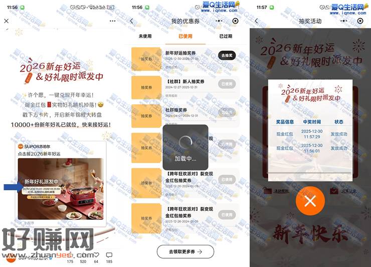 苏泊尔新年好运派发 抽现金红包/实物