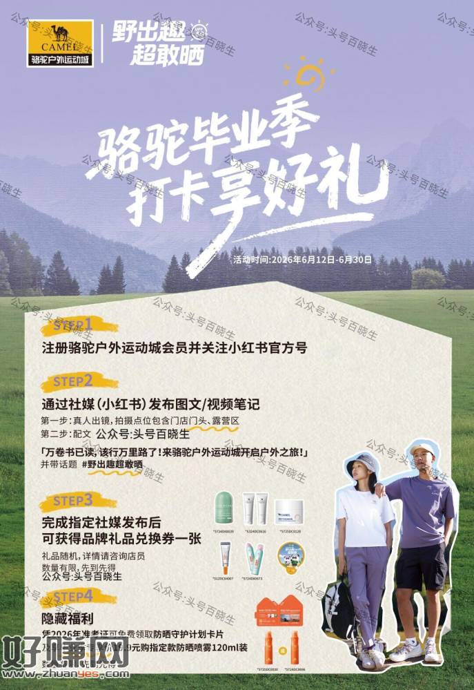 骆驼兔费领防晒/扇子等